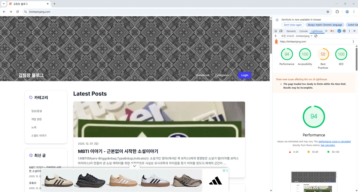 애드센스 달았음 - 성능 테스트(Lighthouse, PageSpeed Insights)